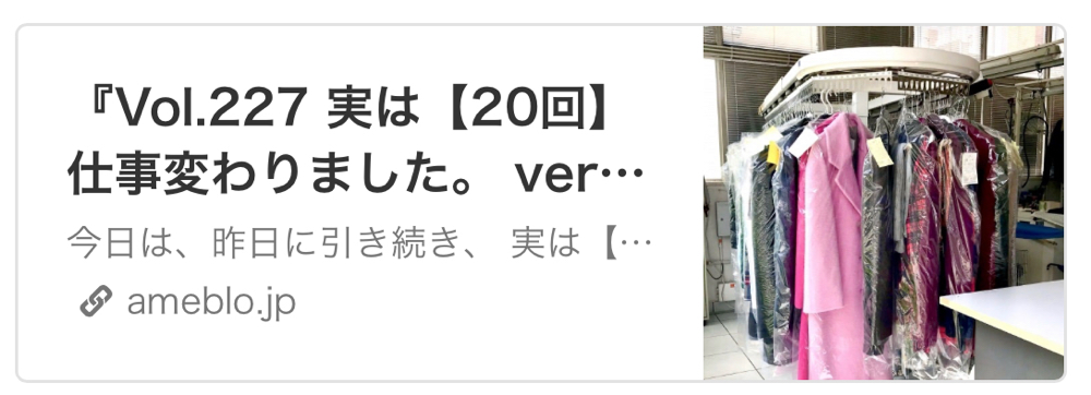 Vol.227 実は【20回】仕事変わりました。