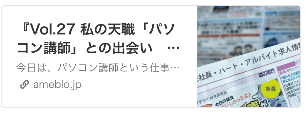 Vol.27 私の天職「パソコン講師」との出会い