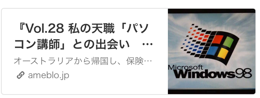 Vol.28 私の天職「パソコン講師」との出会い