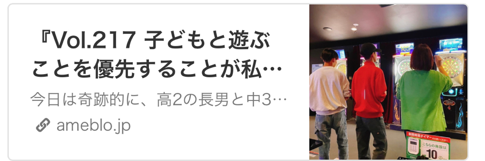 Vol.217 子どもと遊ぶことを優先すること