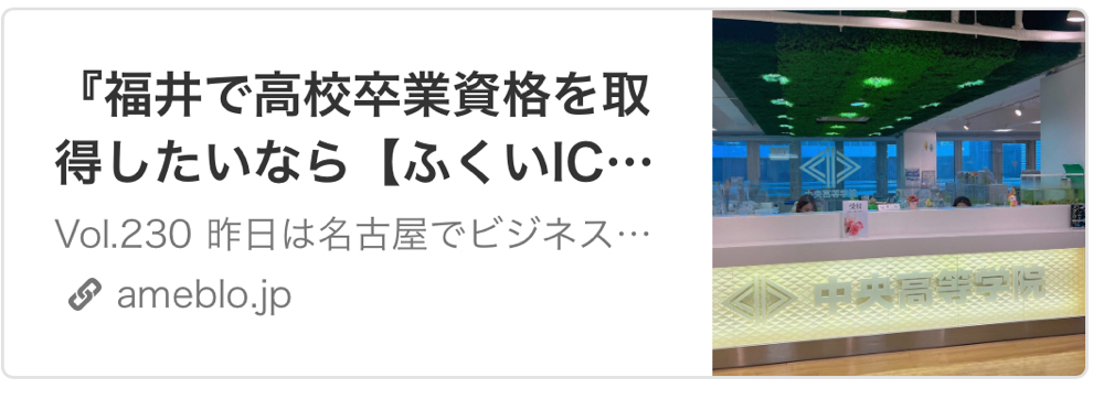 福井で高校卒業資格を取得したいなら
