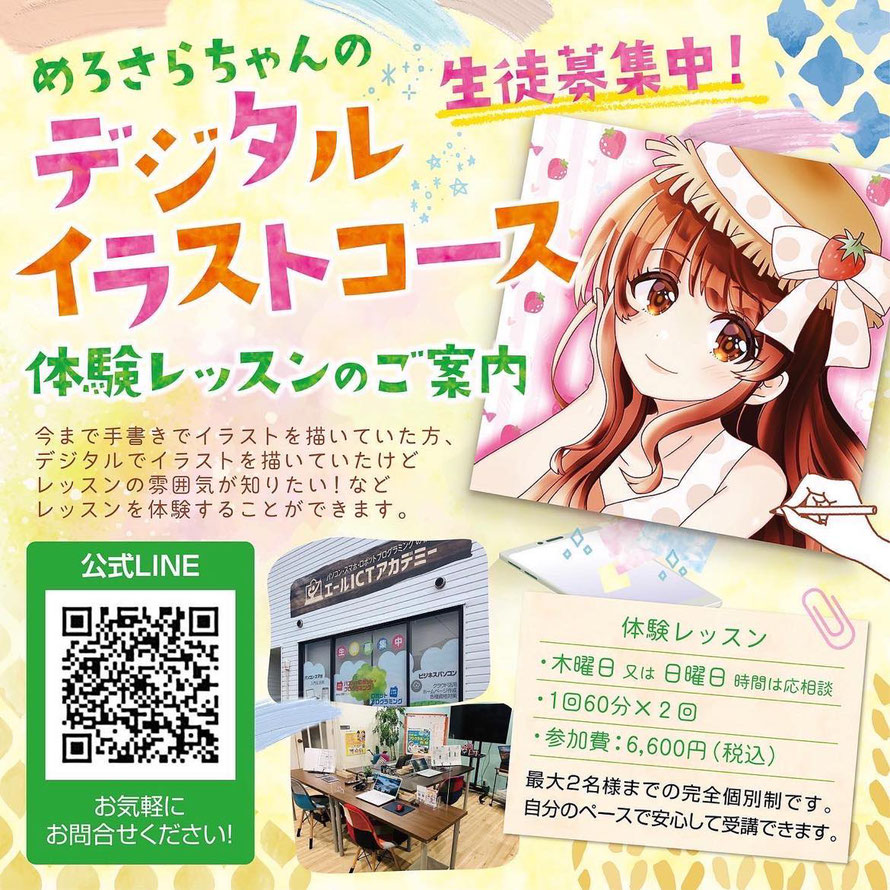 デジタルイラストコース